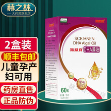 【防伪可查】斯利安 藻油DHA软胶囊 孕妇产妇儿童 60粒/盒 2盒