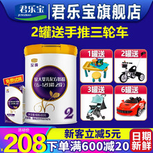 君乐宝奶粉2段至臻婴幼儿配方6-12个月 800克