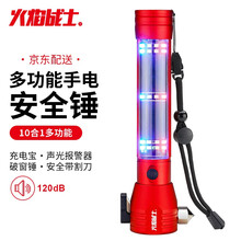 火焰战士 安全锤10合1版救生破窗锤 报警多功能车载安全锤强光手电筒 车用消防逃生车载应急救援工具