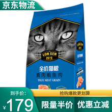 朗生猫粮真肉粮海洋鱼猫粮 10kg
