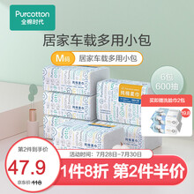 全棉时代一次性洗脸巾擦脸巾纯棉棉柔巾车载家用洁面巾100抽/包 15*20cm 6包/提