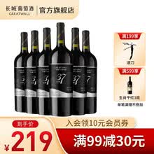 中粮红酒 长城北纬37精选级解百纳干红葡萄酒整箱750ML*6支装