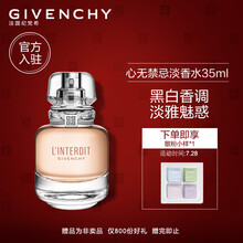 纪梵希（Givenchy）心无禁忌淡香水 35ml 黑白香调 淡雅魅惑