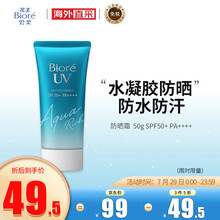 日本进口 碧柔（BIORE）水感凝蜜面部保湿防水隔离防晒乳 防晒霜 清爽不油腻  50g SPF50+ PA++++