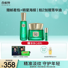 百雀羚面霜 草本帧颜淡纹修护精华霜（精华霜50g+精华水50ml+精华液10ml） 淡化细纹 紧致饱满