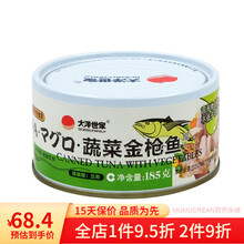 大洋世家  蔬菜金枪鱼罐头185g 鲔鱼 吞拿鱼罐头拌饭菜 蔬菜金枪鱼185g*8罐