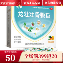 健民 龙牡壮骨颗粒3g*30袋 儿童食欲不振多汗夜惊消化不良 健脾补钙 【单盒】3g*30袋