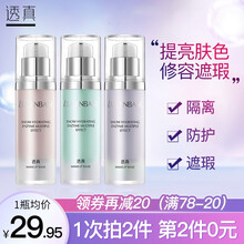 透真隔离霜绿色40g（妆前乳保湿控油遮瑕 提亮肤色打底隐形毛孔男女粉底液BB素颜霜）