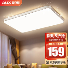 超市	奥克斯(AUX) 客厅灯具吸顶灯具套餐卧室灯现代简约餐厅灯北欧阳台灯 【力荐】60*40三色调光48瓦|适15-20平