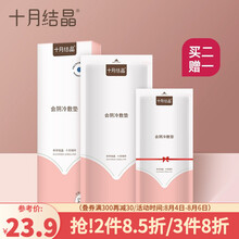 十月结晶产妇会阴冷敷垫产后月子用品顺剖腹产撕裂侧切冷敷贴冰袋 单盒