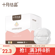 十月结晶  防溢乳垫一次性溢奶垫孕妇乳贴母乳防漏贴不可洗 100片