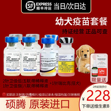 【顺丰7仓冷运】硕腾卫佳捌卫佳伍狗狗疫苗八联狂犬疫苗成犬幼犬宠必威小狗宠物疫苗套服务 幼犬套餐2针卫佳伍+1针卫佳捌+1针狂犬