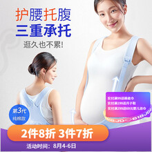 贝莱康 孕妇专用托腹带夏季透气孕期产前专业柔软保暖保胎护腰带 均码，在售