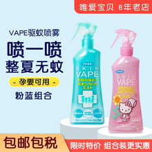 日本进口VAPE驱蚊水vape驱蚊液未来喷雾孕妇儿童宝宝婴儿可用 柑橘味+蜜桃味组合装