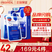 美迪惠尔(Mediheal)水润保湿面膜10片水库针剂(紧急补水 晒后修护 男女通用）可莱丝 韩国进口