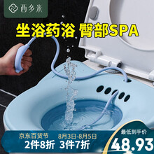 京东超市	
西多米 免蹲马桶坐浴盆女泡药私处妇科熏洗熏蒸神器男痔疮产妇孕妇洗屁股折叠收纳 可折叠蓝色2500ML