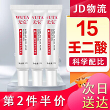 【无效无条件退款】壬二酸乳膏15清爽壬二酸凝胶玫瑰痤疮痘痘闭口粉刺男女通用 10g 1支