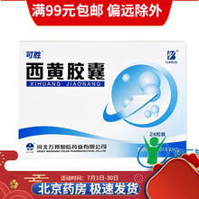 可胜 西黄胶囊 0.25g*24粒 10盒装