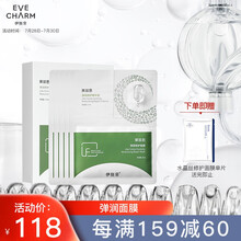 伊肤泉（EVE CHARM）莱菲思 弹润修护面膜 精华液组合保湿修护面膜  5片
