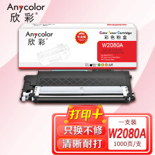 欣彩AR-W2080A黑色粉盒 专业版带芯片 适用惠普W2080A 118A 150a 150nw MFP 178nw 179fnw激光打印机