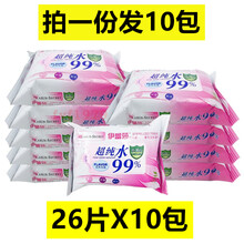 湿巾无味 伊蕾莎的秘密无味复方卫生湿巾26抽X10袋超纯水皮肤清洁护理卸妆