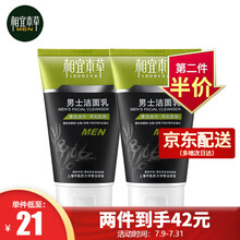 相宜本草经典系列 男士基础洁面乳120g控油学生洗面奶本草精华深度清洁去污 水油平衡 120g