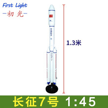 长征7号火箭模型 长征七号火箭模型 金属火箭模型 展览展示火箭模型 1/50长征7号高1.22m