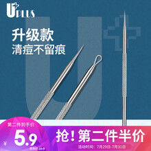 优家（UPLUS）双头不锈钢防滑暗疮针粉刺针（黑头针黑头夹 粉刺夹痘痘针 挤痘痘工具 去黑头美容针）