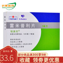 瑞素坦 雷米普利片 5mg*14片/盒 mq 1盒装