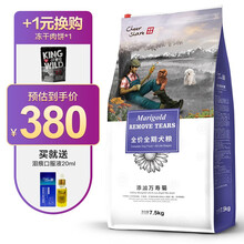 畅享优品万寿菊狗粮 去泪痕天然粮贵宾泰迪幼犬成犬通用全价犬粮7.5kg