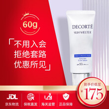 日本cosme decorte黛珂多重防晒乳霜 保湿水润养肤乳液男女可用 多重防晒霜60ml