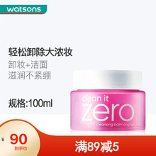 【屈臣氏】芭妮兰banilaco 卸妆膏 温和清洁 zero 眼唇适用 两种包装随机发货 一件