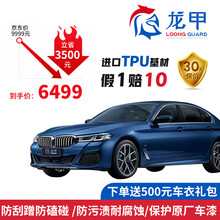 龙甲隐形车衣膜TPU全车膜【尊享版】车漆面保护膜防刮蹭划痕自修复车衣透明保护膜全国包施工