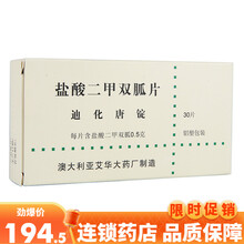 艾旭 迪化唐锭 盐酸二甲双胍片 0.5g*30片/盒 5盒