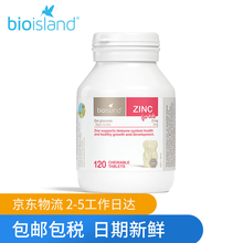 国际	佰澳朗德 Bio island进口澳洲乳钙比奥岛dha婴幼儿海藻油鳕鱼肝油\DHA\含锌 小熊咀嚼片含锌120粒