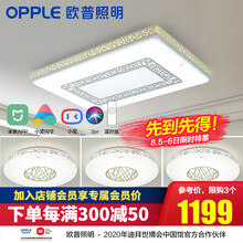 欧普照明（OPPLE） LED吸顶灯具客厅灯全屋灯具长方形客厅灯卧室房间灯饰现代简约 特惠！【三室户】4灯-手机遥控客厅+卧室x3