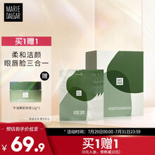 玛丽黛佳卸妆湿巾有效清洁眼唇卸清爽保湿携带便捷 牛油果植萃卸妆湿巾20片