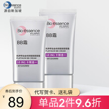 【七夕礼物】凯伊秀（Bio-essence） 铂金能量BB霜30ml 润白遮瑕保湿控油隔离裸妆粉 【新款】铂金BB霜2支装