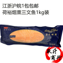 荷裕烟熏三文鱼 进口烟熏三文鱼切片解冻即食净重1kg