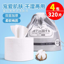 【贾乃亮T荐】日本幂拉MILA洗脸巾一次性纯棉加厚干湿两用擦脸卸妆洁面巾婴儿可用 【4包装-320片】80%客户的选择