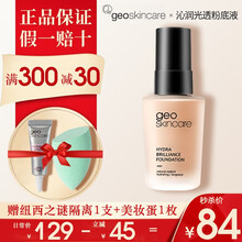 【赵薇代言】纽西之谜沁润光透粉底液bb霜干皮油皮亲妈持妆轻薄亮肤保湿长效控油不脱妆 沁润光透粉底液30ml（任何肤质可用））