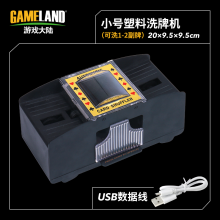 游戏大陆（gameland）自动洗牌机器三国杀洗牌器 德州扑克牌发牌器带USB洗牌机 1-2副洗牌机含USB数据线
