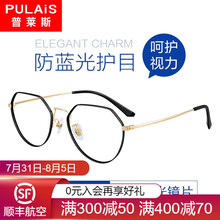 普莱斯pulais新款防辐射眼镜框男超轻时尚防蓝光护目全框眼镜架女可配变色近视眼镜 5021A-黑金色 配平光防蓝光镜片（适用无度数）