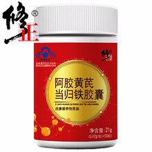 修正 阿胶黄芪当归铁胶囊改善营养性贫血 50粒*1瓶 每日2次  每次3粒  口服