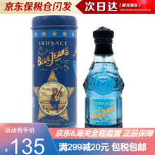 范思哲（VERSACE）蓝色牛仔 蓝可乐男士淡香水75ml 红色牛仔 女士淡香水EDT 蓝牛仔男士香水75ml