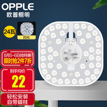 超市	欧普照明（OPPLE）led吸顶灯改造灯板圆形节能灯泡灯条贴片24瓦白光替换灯盘光源灯珠灯管