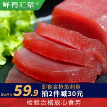 鲜有汇聚  超低温即食金枪鱼200g 新鲜生鱼片 刺身伴侣 深海鱼 海鲜水产 不切