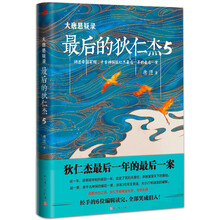 大唐悬疑录：最后的狄仁杰5
