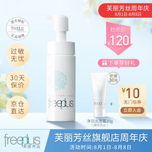 Freeplus/芙丽芳丝洗面奶氨基酸系净润泡沫洁面150ml慕斯深层清洁男女按压式 净润洗颜泡沫150ml（按压式）