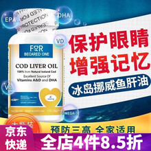 国际	鱼肝油成人老人鳕鱼深海鱼油软胶囊儿童宝宝DHA含Omega-3中老年人记忆力补充维生素AD 挪威鳕鱼肝油软胶囊120粒